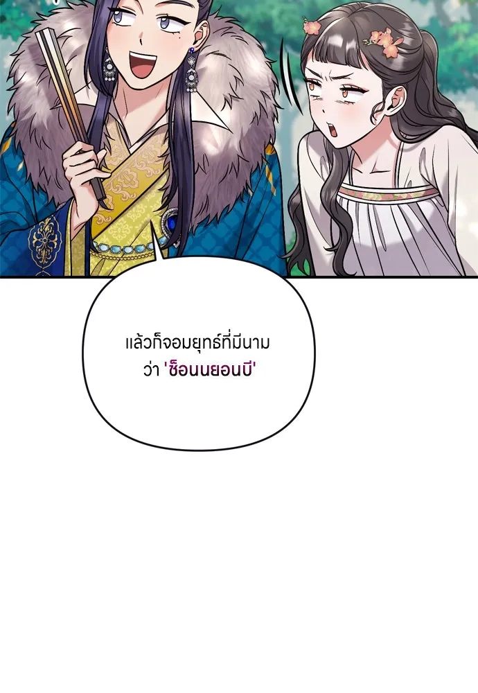 ข้าเนี่ยนะเป็นพระสนม ตอนที่ 10 การมาถึงที่แท้จริงของช็อนนยอนบ รูปที่ 58