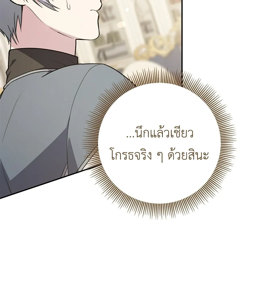 คุณพ่อของหนูคือศัตรูในชาติก่อน ตอนที่ 31 รูปที่ 98