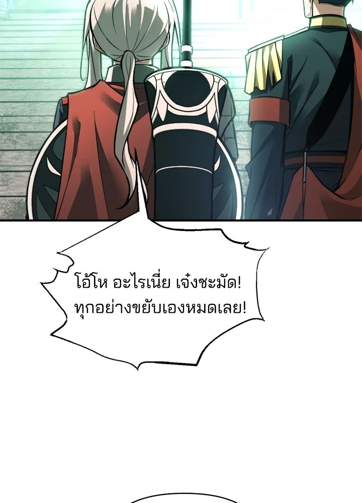 ผู้พิชิตเกมป้องกันฐาน ตอนที่ 168 รูปที่ 80