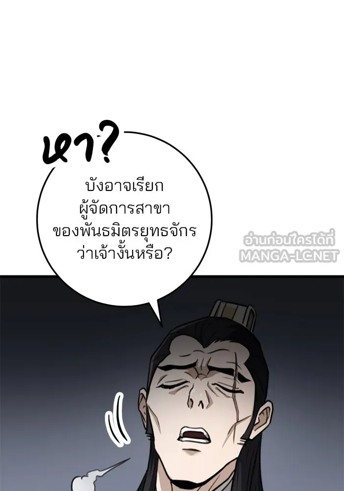 ดาบแห่งจักรพรรดิ ตอนที่ 45 รูปที่ 144