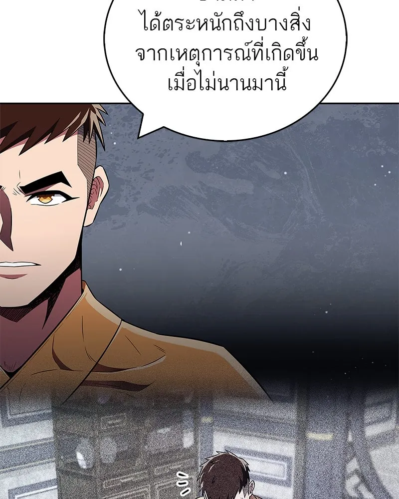 สุดยอดเทรนเนอร์แห่งยุทธภพ ตอนที่ 45 เหตุผลที่สองและข้อเสนอ รูปที่ 107