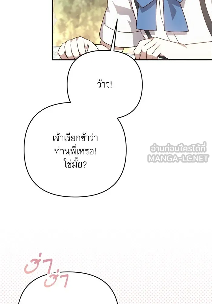 เกิดใหม่คราวนี้ ขอเป็นคนดีดูสักครั้ง ตอนที่ ตอนพิเศษ 8 รูปที่ 60