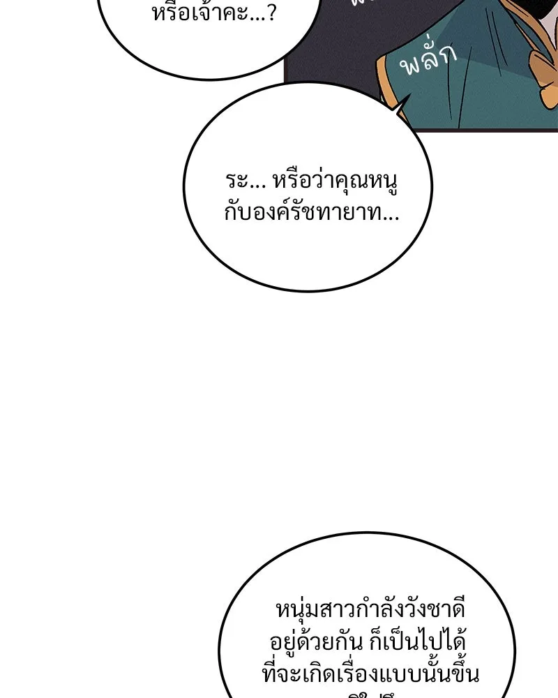 ข้าต้องไม่ใช่พระชายา ตอนที่ 67 รูปที่ 64
