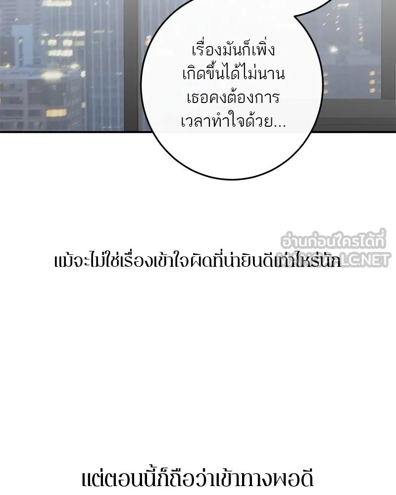 ตำนานเทพธิดาตกสวรรค์ ตอนที่ 56 รูปที่ 84