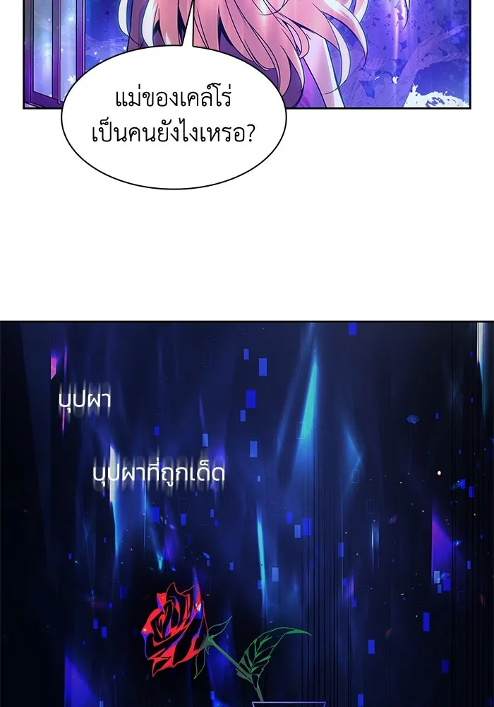 ฟิลเลียโรเซ่กับคำทำนายแห่งมงกุฎหนาม ตอนที่ 2 รูปที่ 64