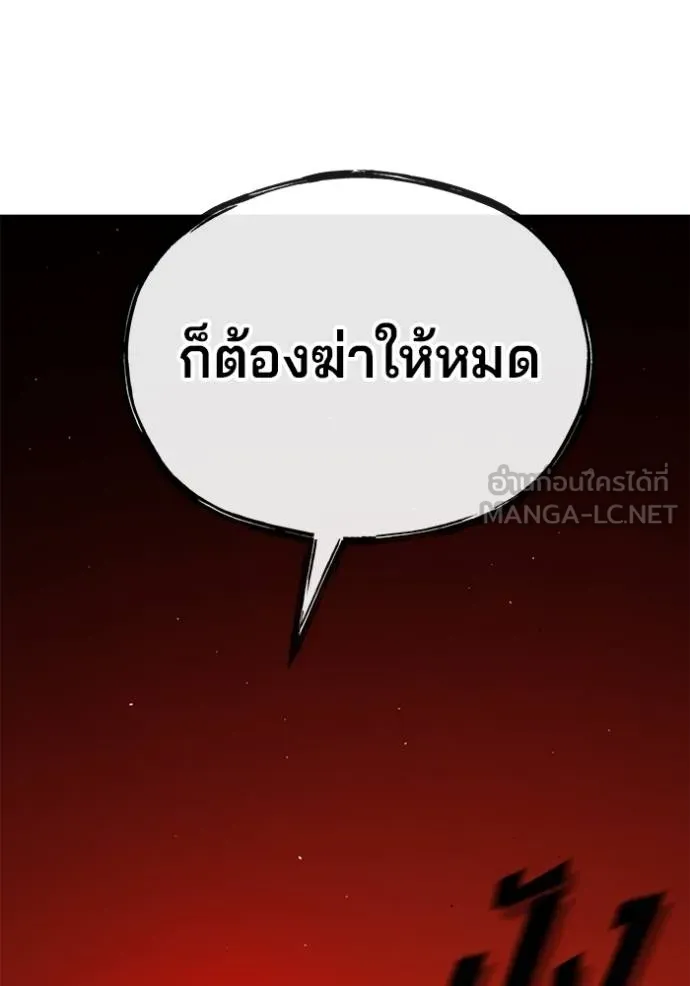 สนิมเชือดเลือดสาด ตอนที่ 28 รูปที่ 80