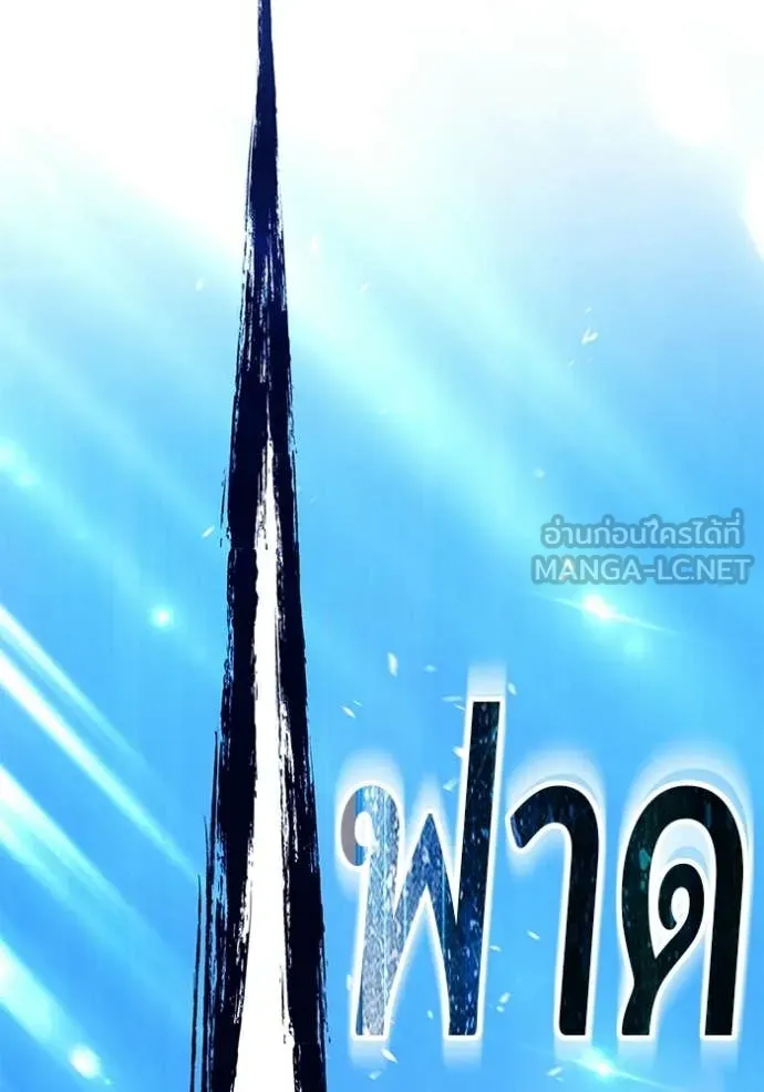 +99 ท่อนไม้ ตอนที่ 193 รูปที่ 18