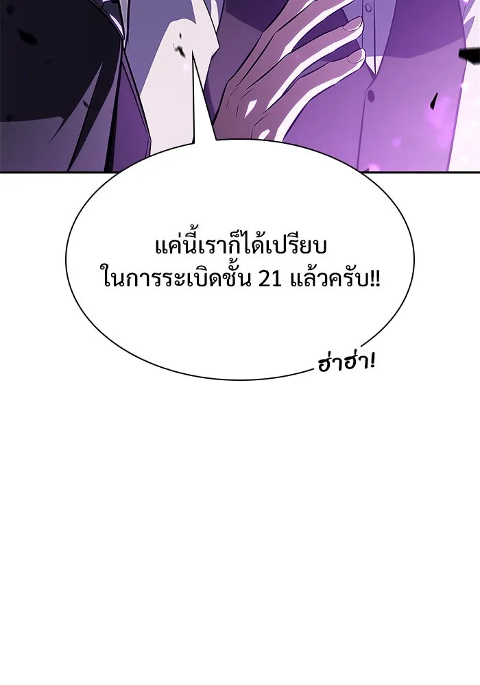 ผู้เล่นหน้าใหม่เลเวลแมกซ์ ตอนที่ 144 วันหยุด ณ ป้อมยักษ์ (2) รูปที่ 100