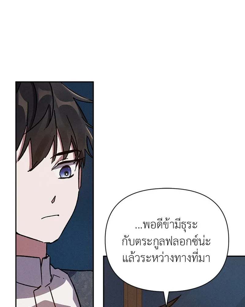 โอ้ ศัตรูที่รัก ตอนที่ 3 รูปที่ 55