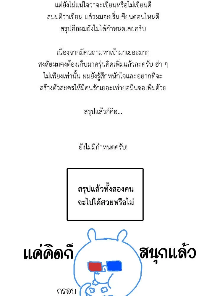 ช่วยเปลี่ยนฉันที ตอนที่ รีวิวของนักเขียน-ลีจีโฮ รูปที่ 112