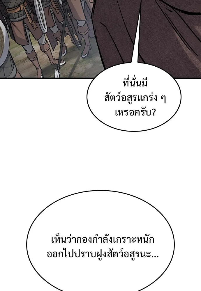 อัศวินวันเดียว ตอนที่ 44 รูปที่ 98