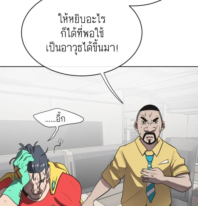 ยุคแห่งยอดมนุษย์ ตอนที่ 24 รูปที่ 64