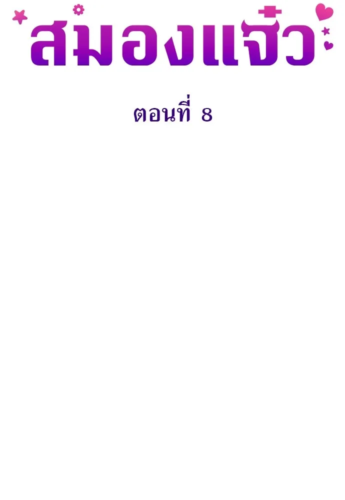 ยัยจิ๋วสมองแจ๋ว ตอนที่ 8 รูปที่ 28