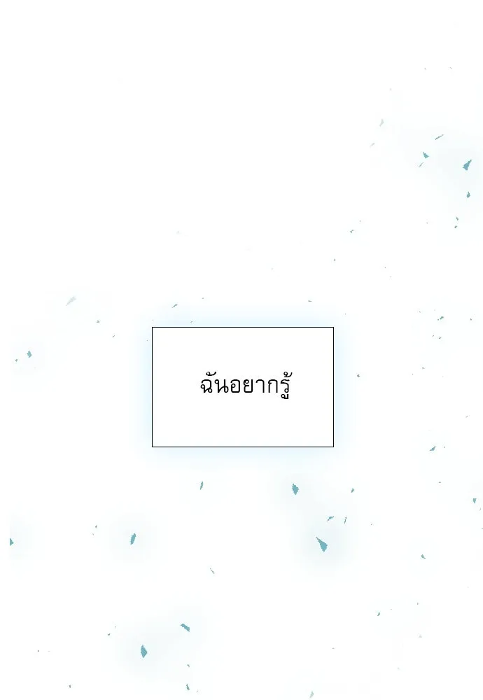 ถ้าไม่ร้อง ก็จงอ้อนวอนซะ ตอนที่ 14 รูปที่ 17