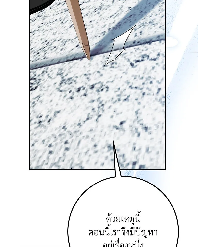 ดัชเชสเชลย ตอนที่ 25 รูปที่ 119
