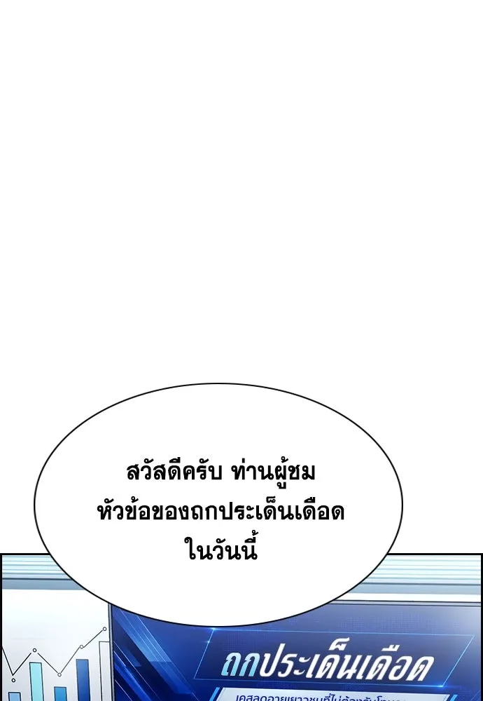 การศึกษาที่แท้จริง ตอนที่ 253 รูปที่ 19