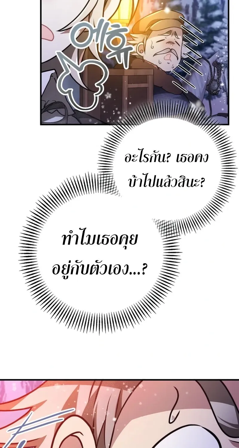 I Become a Legendary Arch Mage by Reading a Book ฉ_นกลายเป_นจอมเวทย_ในตำนานจากการอ_านหน_งส_อ ตอนที่ ตอนที่ 42 รูปที่ 98