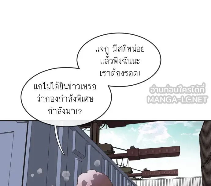 ยุคแห่งยอดมนุษย์ ตอนที่ 1 รูปที่ 96