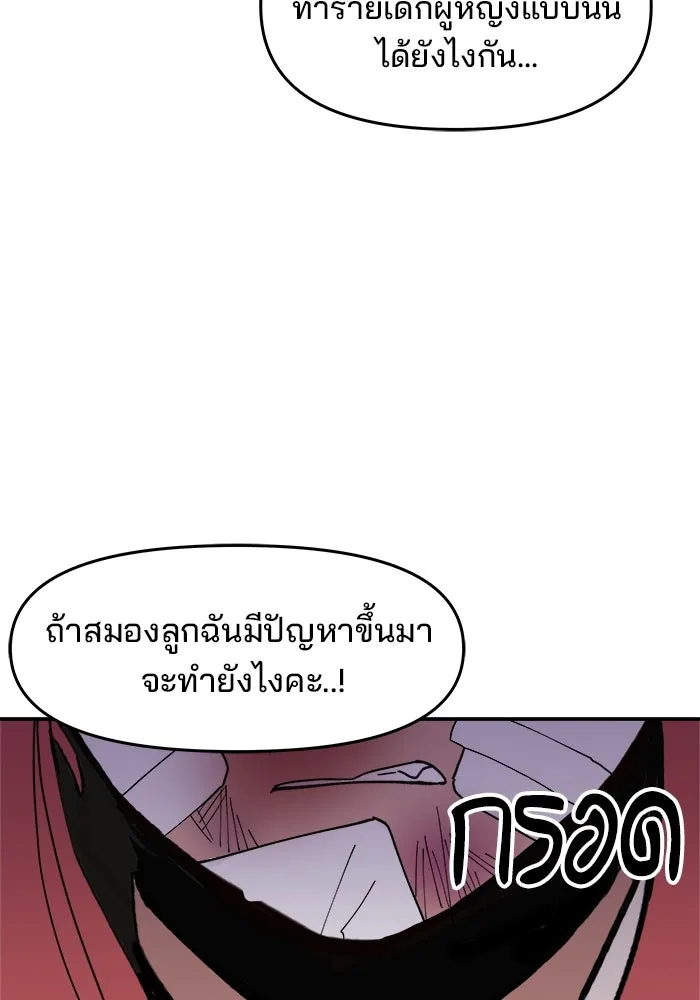 ห้องเรียนสาวแสบ ตอนที่ 4 รูปที่ 83