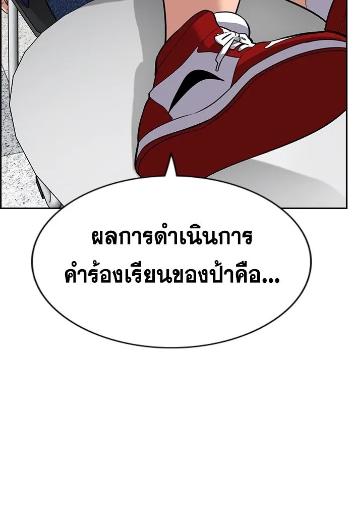 การศึกษาที่แท้จริง ตอนที่ 245 รูปที่ 62
