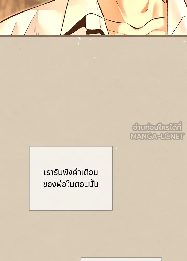 องค์ชายผู้อื้อฉาว ตอนที่ 15 รูปที่ 12