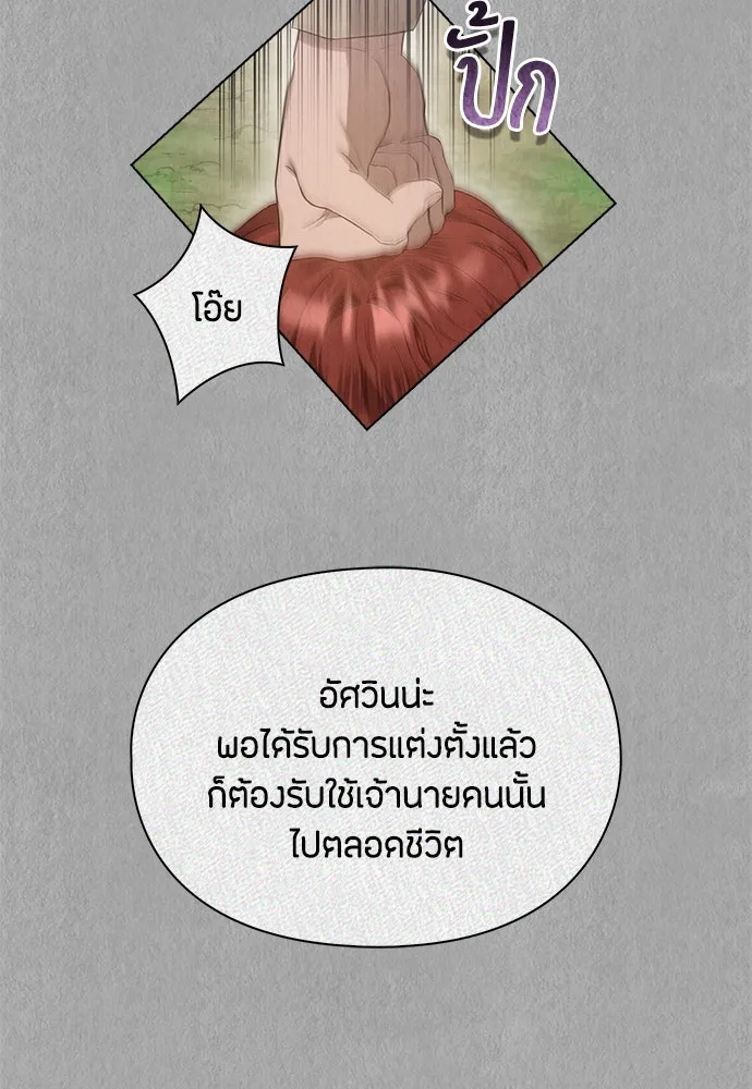 ลูกสาวตัวปลอมของท่านดยุก ตอนที่ 24 รูปที่ 80