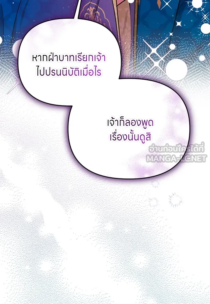 ข้าเนี่ยนะเป็นพระสนม ตอนที่ 40 ปลาตัวใหญ่ รูปที่ 51