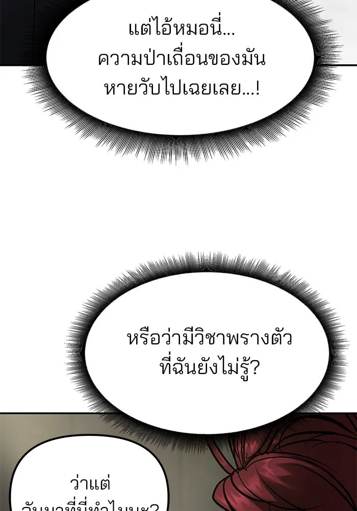 เลวฟาดเลว ตอนที่ 191 รูปที่ 19