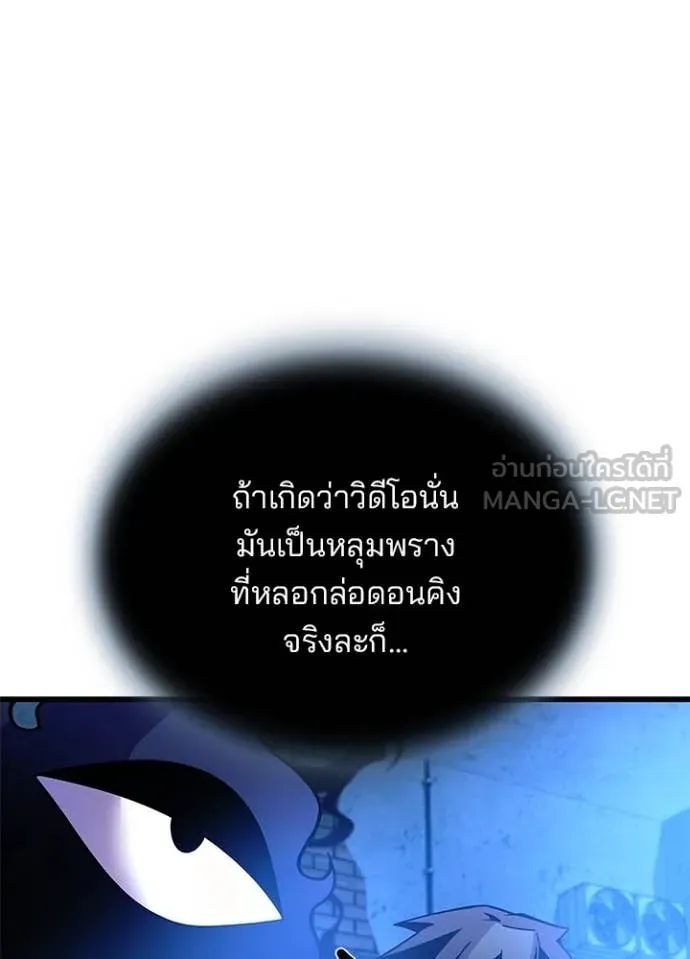 Villain to kill ตอนที่ 190 รูปที่ 61