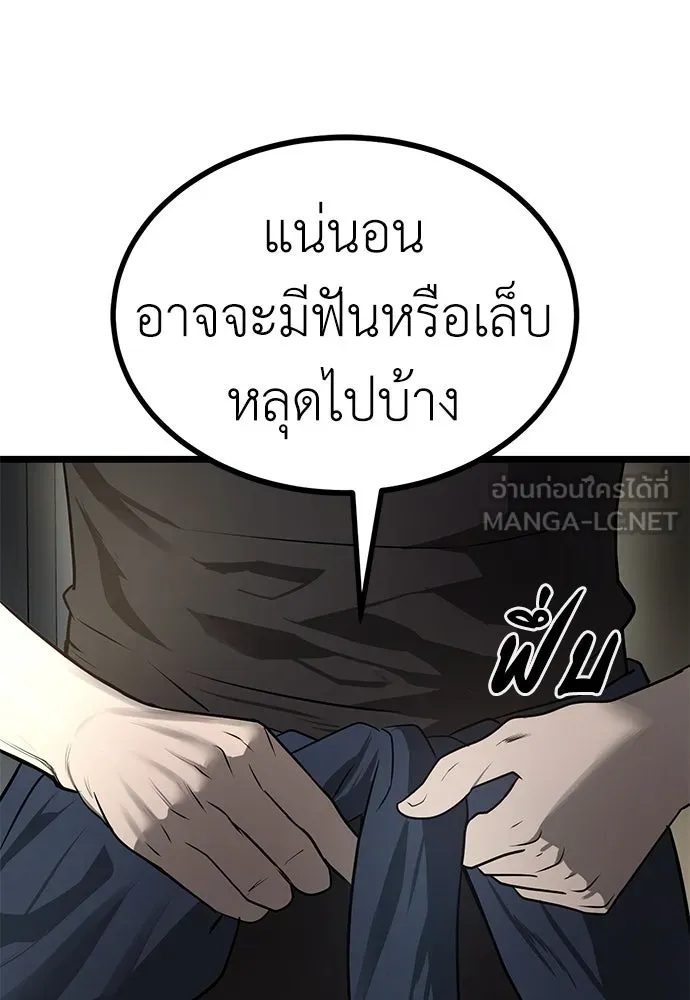 ผู้คุมหมายเลข 0 ตอนที่ 12 รูปที่ 87