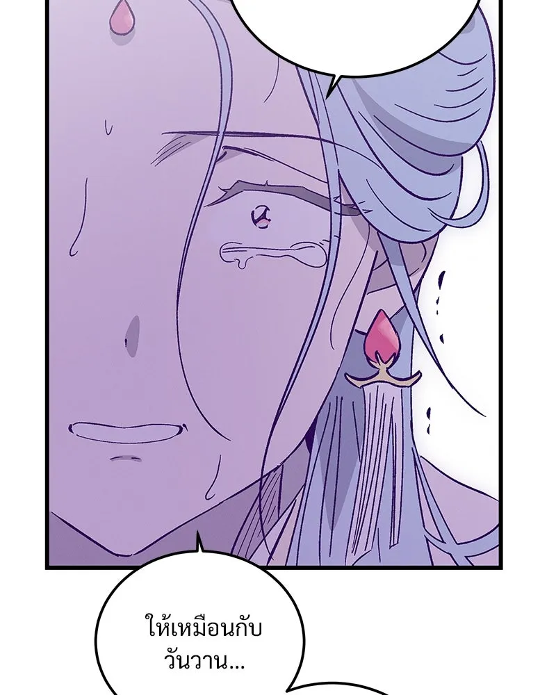 ข้าต้องไม่ใช่พระชายา ตอนที่ 83 รูปที่ 89