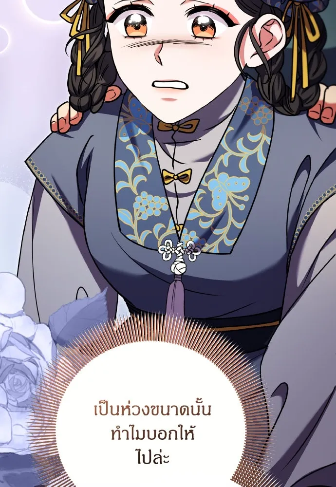 ข้าเนี่ยนะเป็นพระสนม ตอนที่ 92 ข้าจะช่วยเอง รูปที่ 103