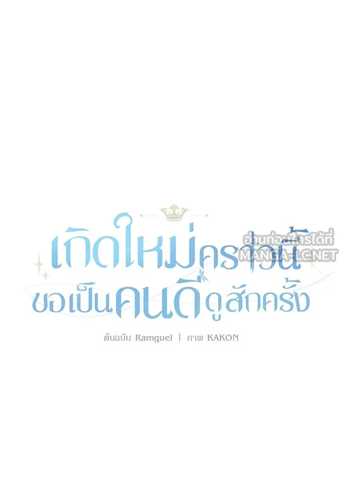 เกิดใหม่คราวนี้ ขอเป็นคนดีดูสักครั้ง ตอนที่ 34 รูปที่ 30