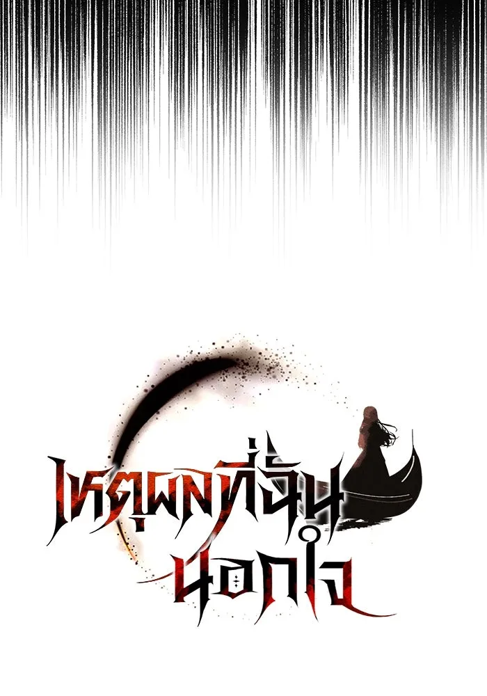 เหตุผลที่ฉันนอกใจ ตอนที่ 55 รูปที่ 26