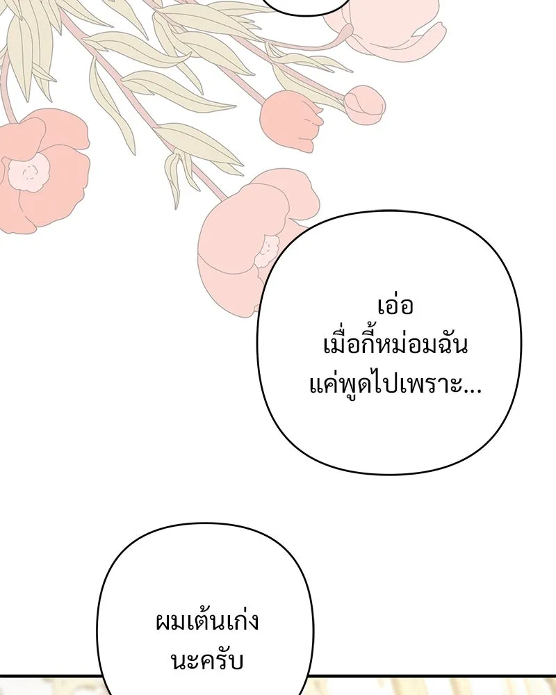 เจ้าสาวแกรนด์ดยุกปีศาจ ตอนที่ 35 รูปที่ 86