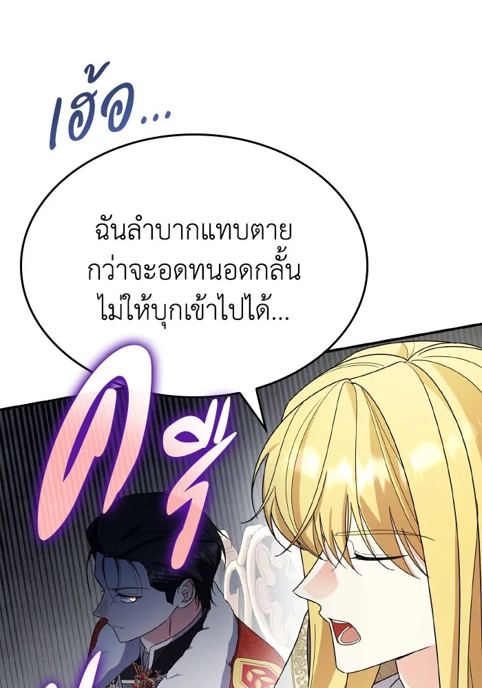 ทำแบบนี้ไม่ได้เพคะ องค์ชาย ตอนที่ 83 รูปที่ 40