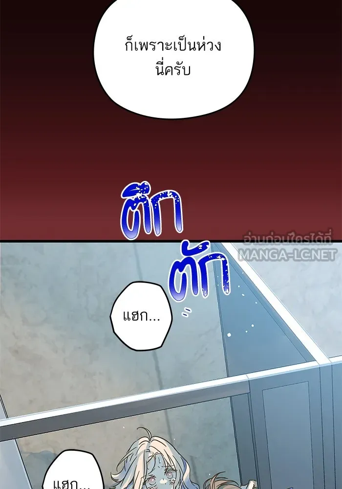 ฉันมันร้าย หรือเพราะโลกไม่น่ารัก ตอนที่ 180 รูปที่ 39