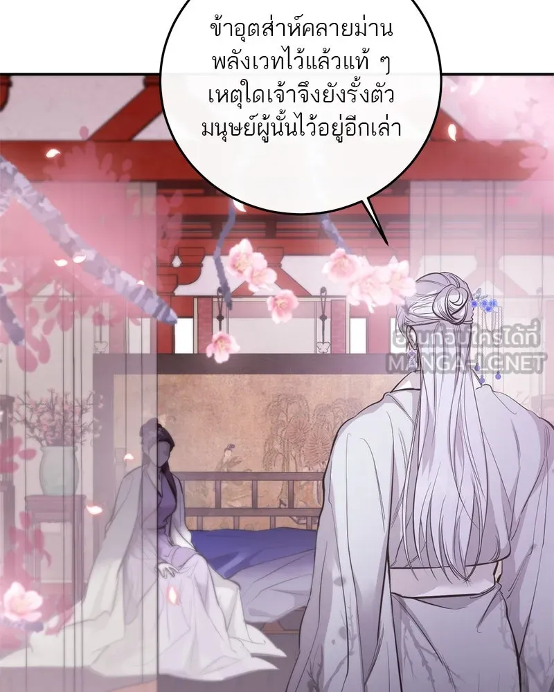 ตำนานเทพธิดาตกสวรรค์ ตอนที่ 113 รูปที่ 6
