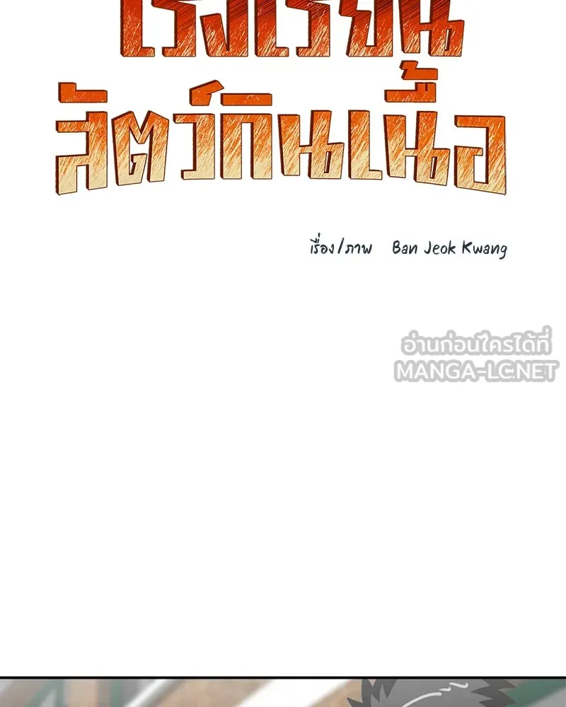 โรงเรียนสัตว์กินเนื้อ ตอนที่ 20 รูปที่ 21