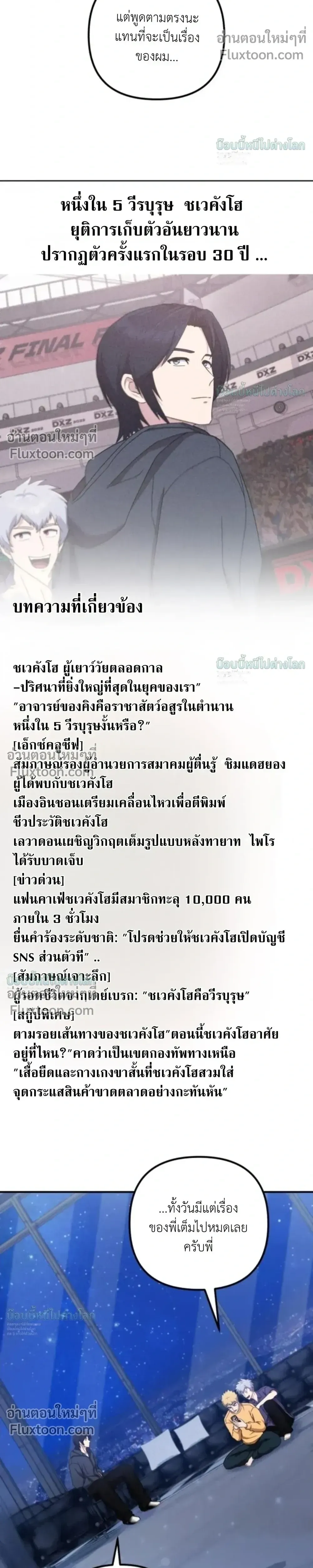 The Absolute_s Modern Life ช_ว_ตใหม_ของฮ_นเตอร_ในตำนานก_บเหล_ามอนสเตอร_ค_ใจ ตอนที่ ตอนที่ 21 รูปที่ 8