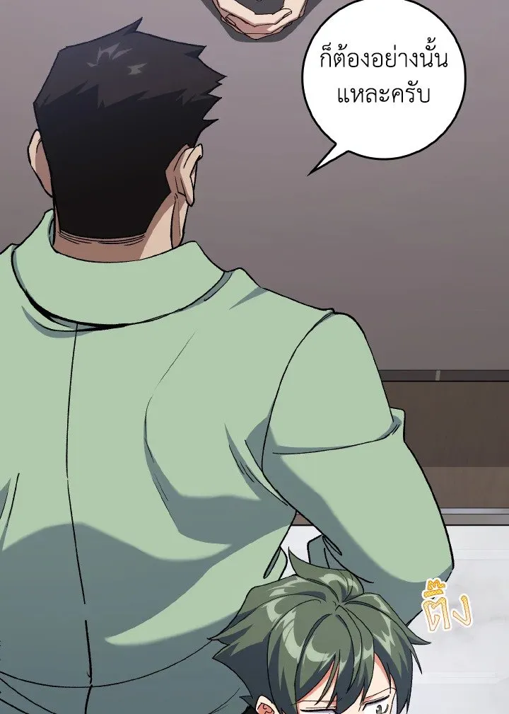 Max Level Player ตอนที่ ตอนที่ 86 รูปที่ 112