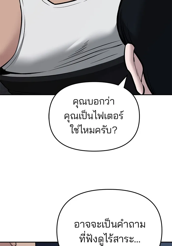 เลวฟาดเลว ตอนที่ 73 รูปที่ 146
