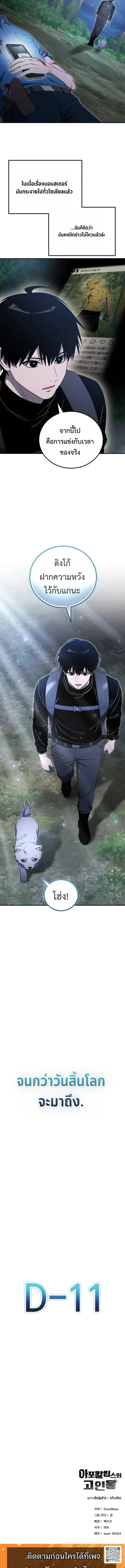 Apocalypse Veteran โคตรเทพว_นส_นโลก ตอนที่ ตอนที่ 16 รูปที่ 21