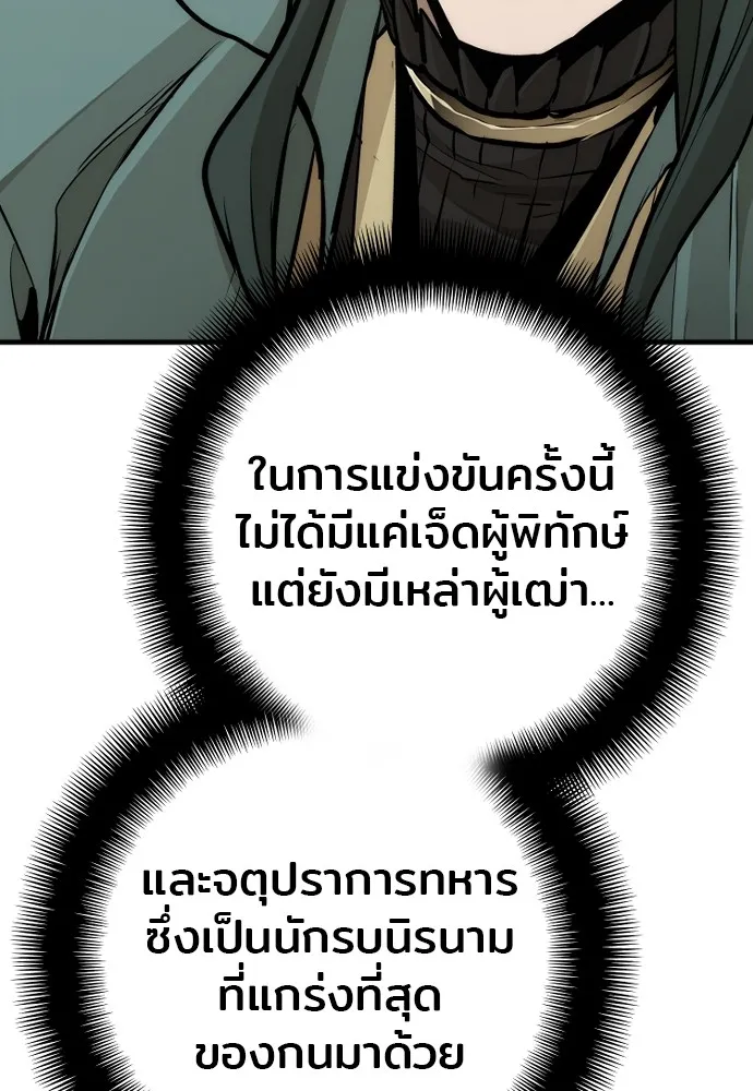 เส้นทางสู่เทพมาร ตอนที่ 91 รูปที่ 89