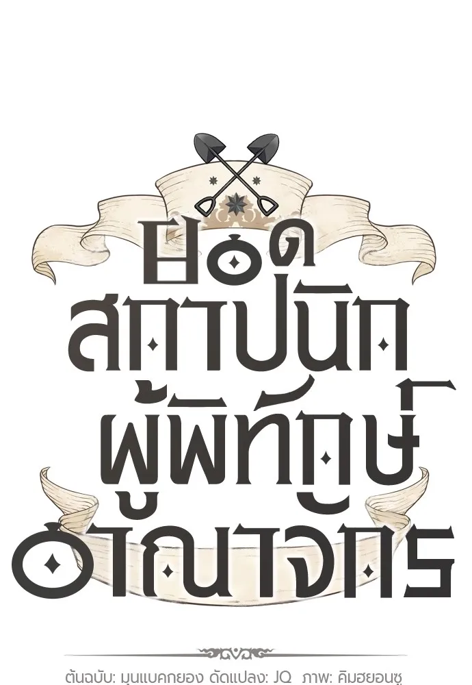 ยอดสถาปนิกผู้พิทักษ์อาณาจักร ตอนที่ 71 รูปที่ 8