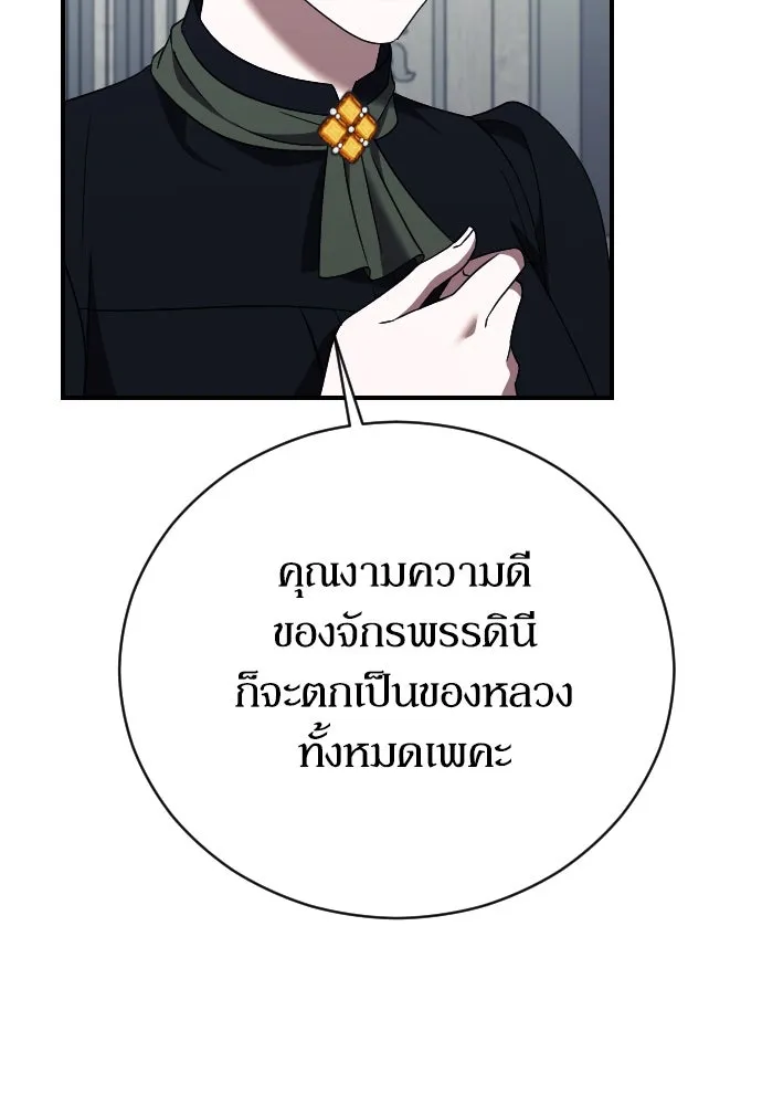 หมาป่าคู่เคียงบัลลังก์ ตอนที่ 29 รูปที่ 44