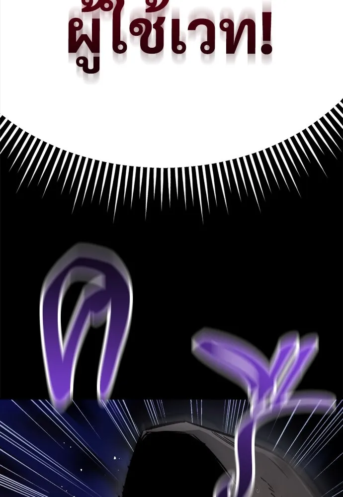 ผู้พิทักษ์เถื่อนแห่งยุคกลาง ตอนที่ 1 รูปที่ 199