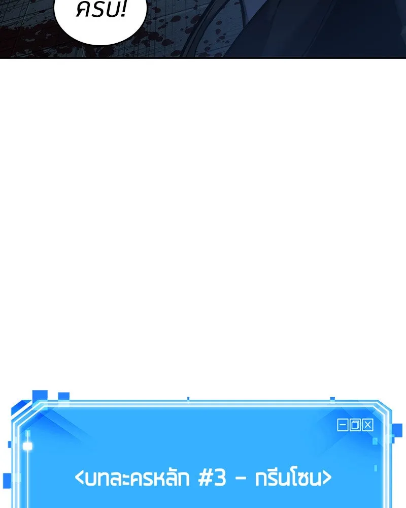 Omniscient Reader อ่านชะตาวันสิ้นโลก ตอนที่ 7 เจ้าของตึก (6) รูปที่ 151