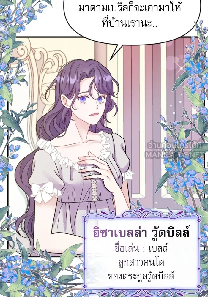 ไม่รักให้ตาย ตอนที่ 1 รูปที่ 66