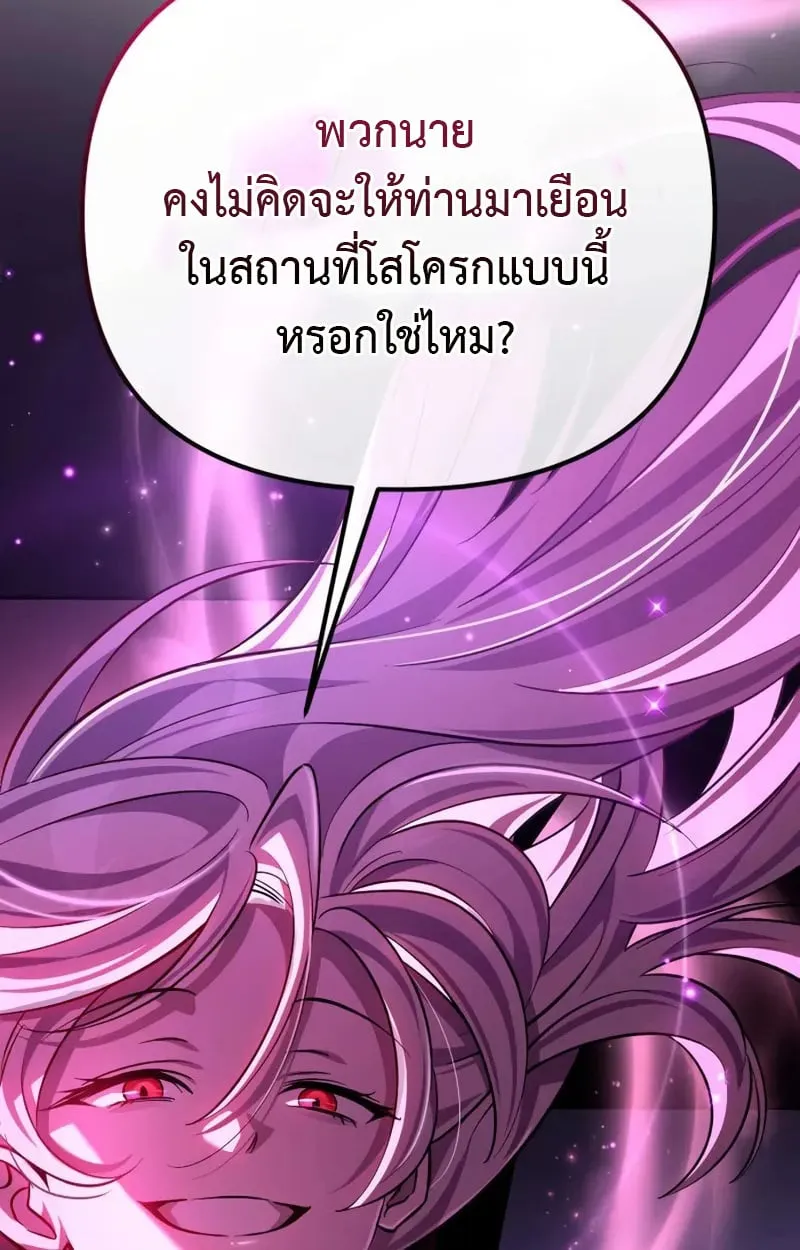Raising Villains the Right Way ฉ_นกลายเป_นผ_สน_บสน_นของเหล_าต_วร_าย ตอนที่ ตอนที่ 2 รูปที่ 181
